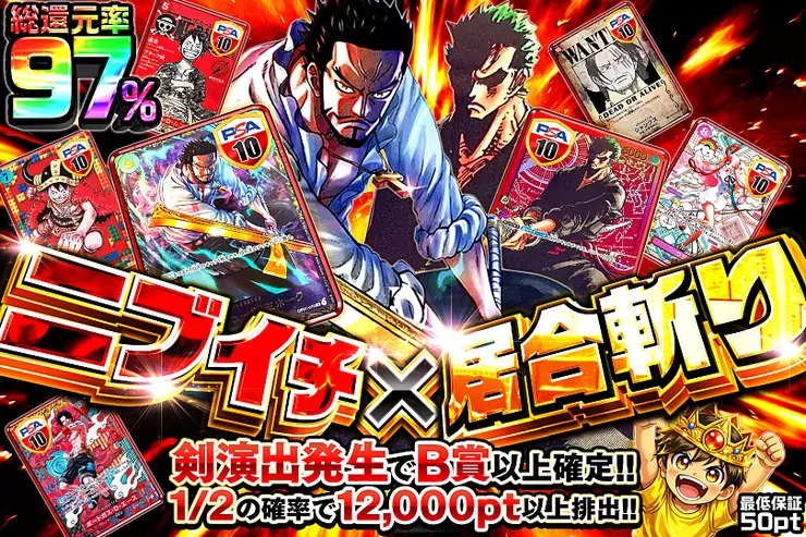 ニブイチ×居合斬り