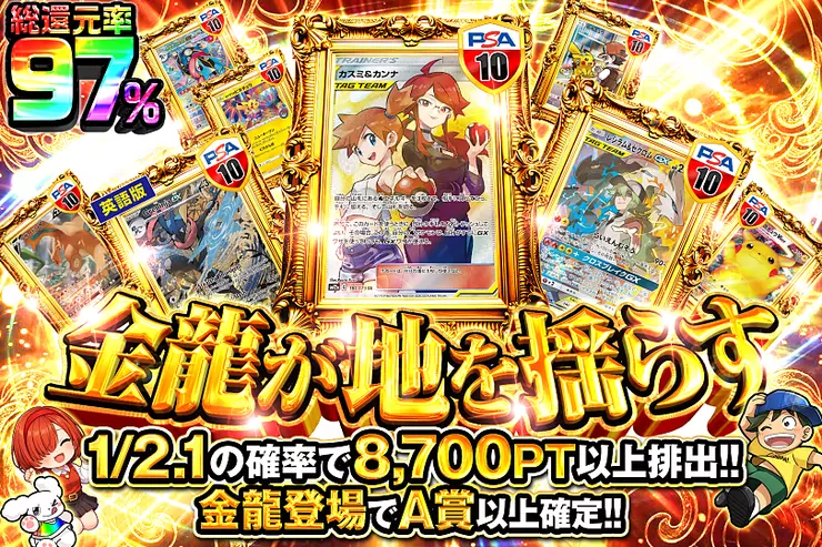 金龍が地を揺らす