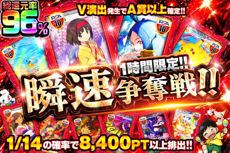 1時間限定!! 瞬速争奪戦(360989) - ポケモンカード(ポケカ) | DOPA!オリパ