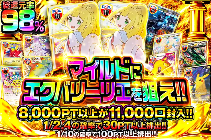 マイルドにエクバリーリエを狙え!!