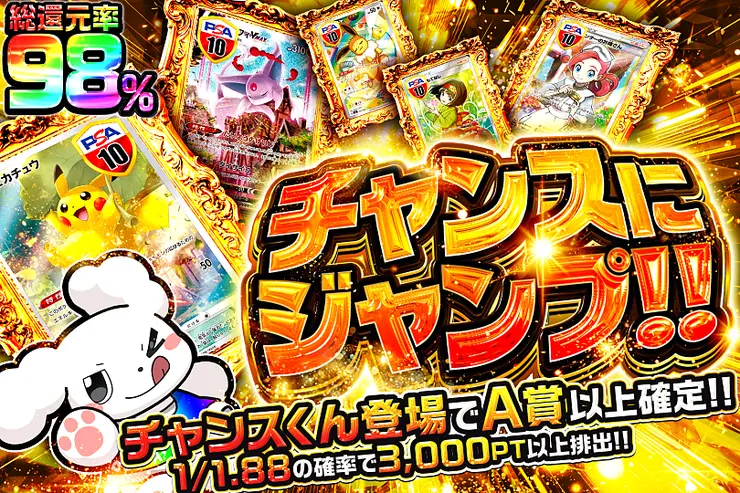 チャンスにジャンプ!!