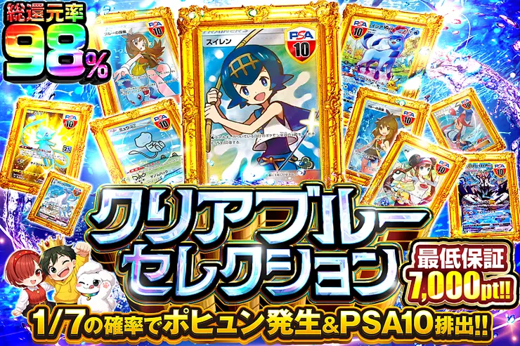 クリアブルーセレクション