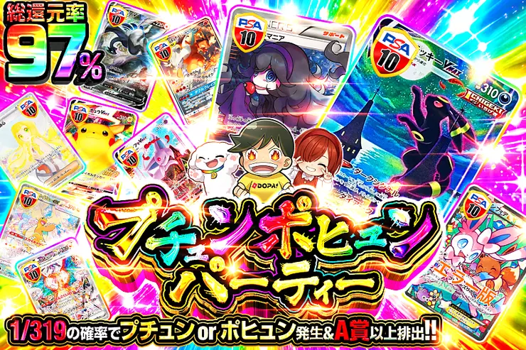 プチュンポヒュンパーティー