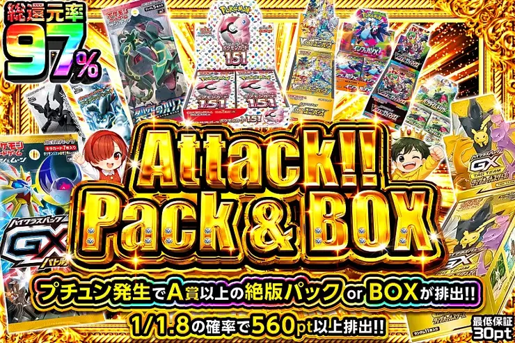 Attack!! Pack & BOX