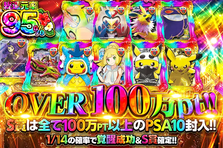 OVER100万pt!!(315002) - ポケモンカード(ポケカ) | DOPA!オリパ