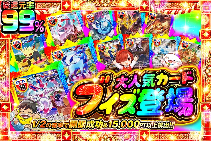 大人気カード ブイズ登場