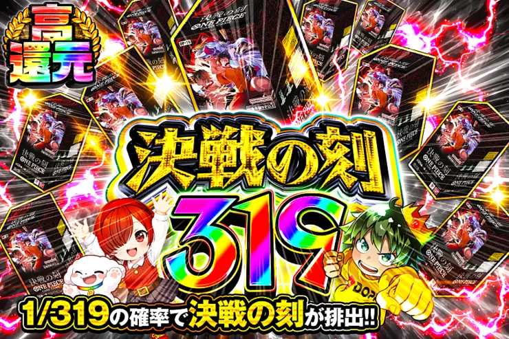 決戦の刻 319