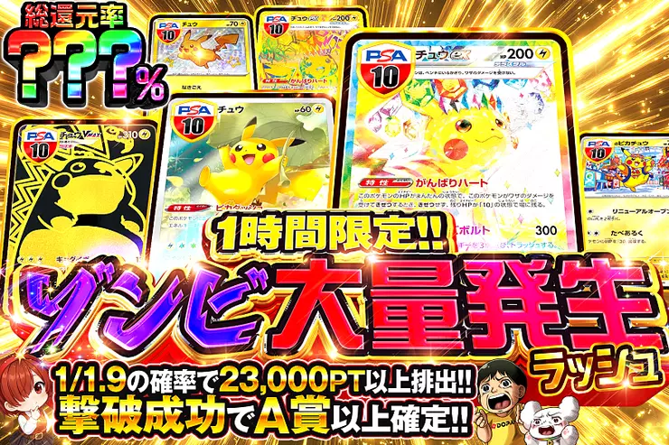 1時間限定!! ゾンビ大量発生ラッシュ(349332) - ポケモンカード(ポケカ