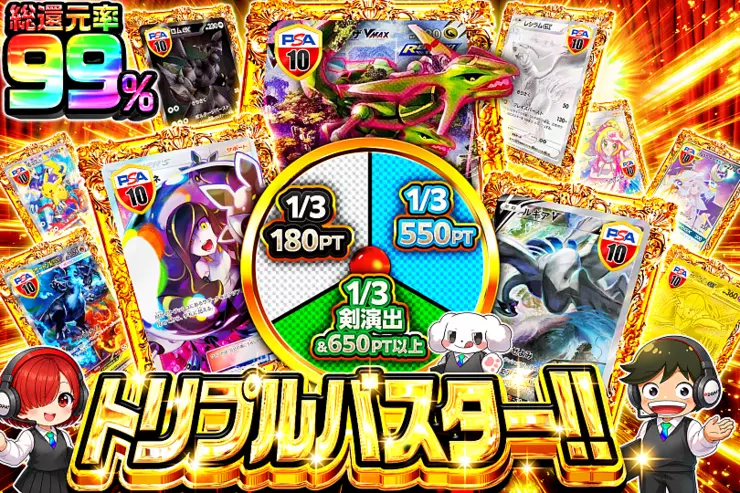 トリプルバスター!!