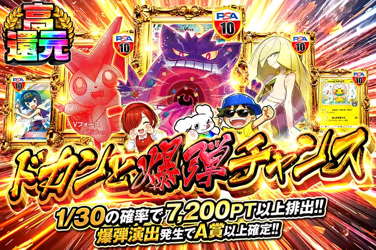 ドカンと爆弾チャンス