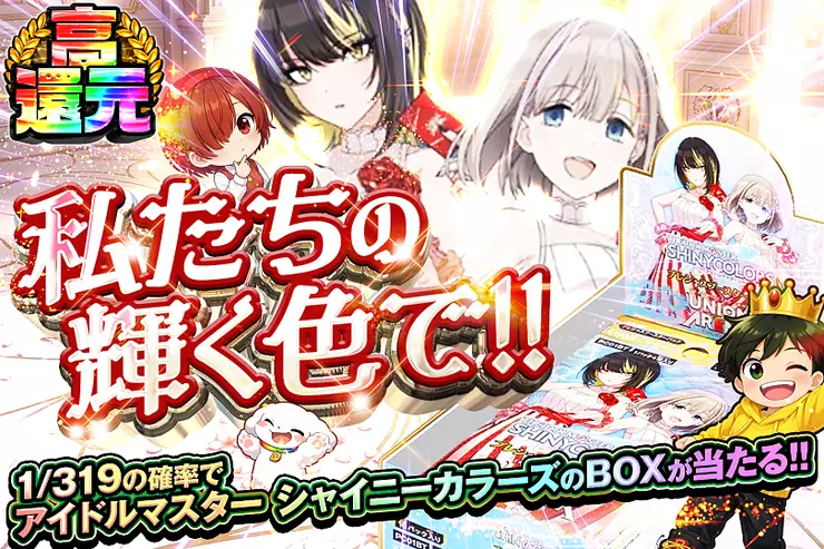 私たちの輝く色で!!