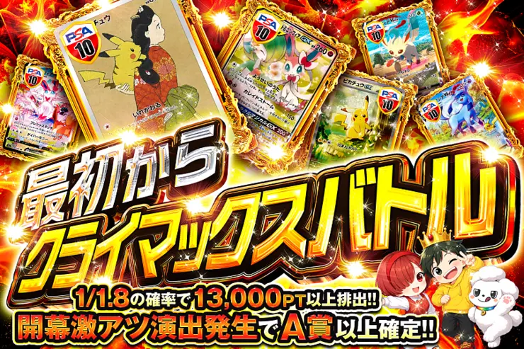 最初からクライマックスバトル