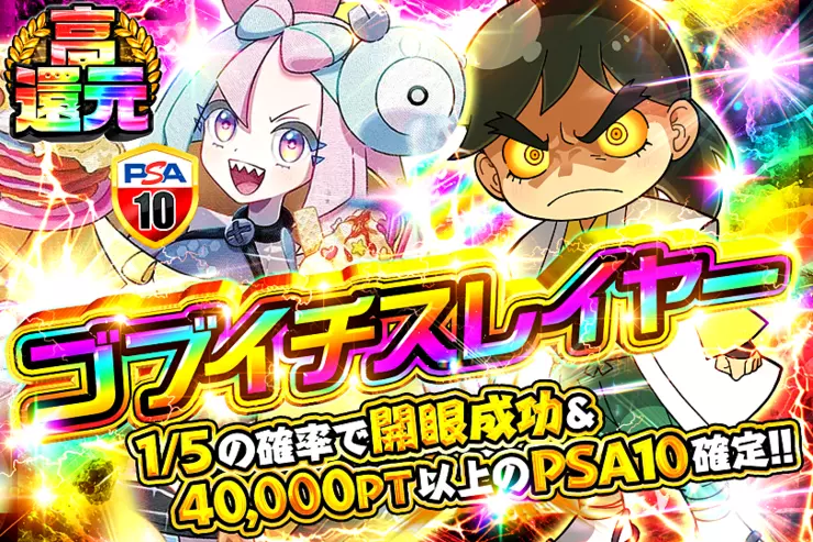 ゴブイチスレイヤー