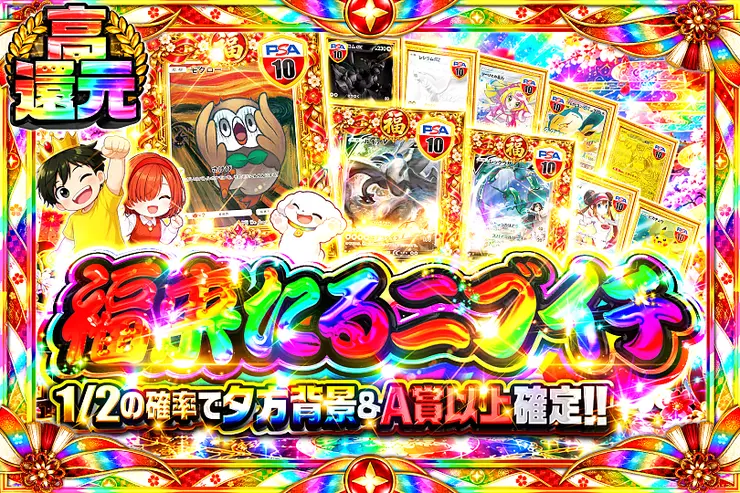 福来たるニブイチ