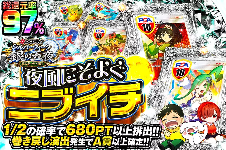 DOPA!シルバーウィーク 銀の五夜 第三夜・十一日月 夜風にそよぐニブイチ