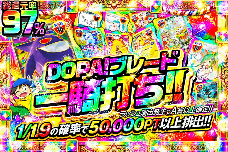 DOPAブレード一騎打ち!!