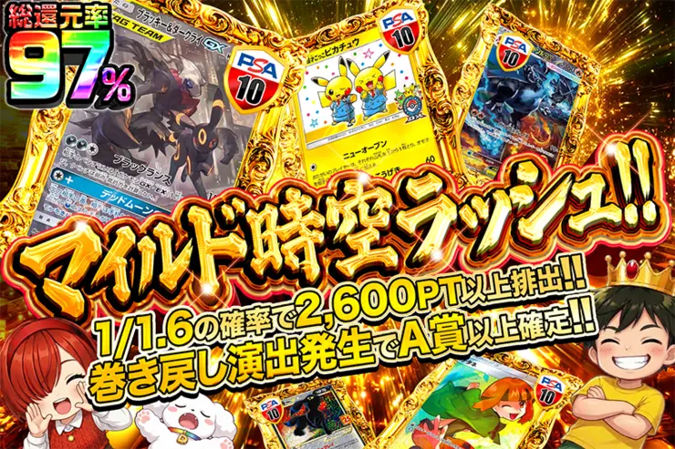 マイルド時空ラッシュ!!