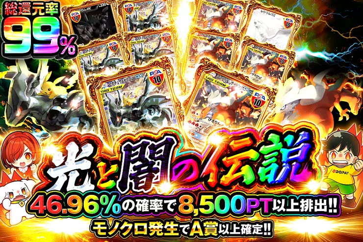 光と闇の伝説