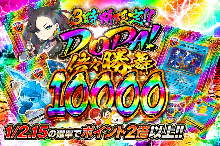 DOPA! 倍々勝舞 10000