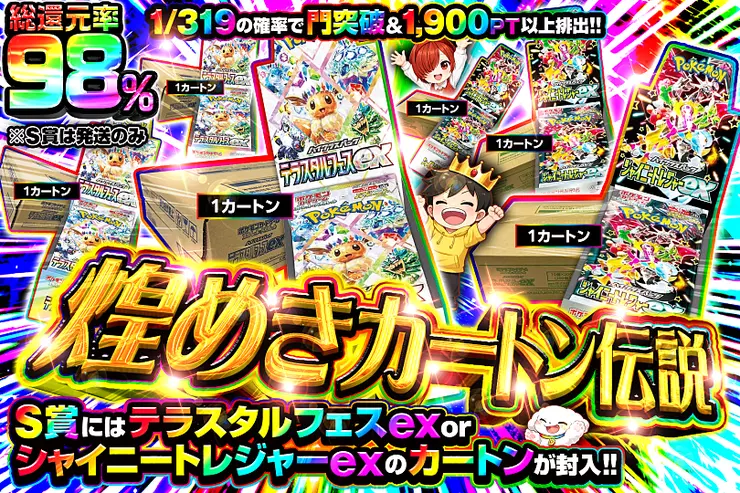 煌めきカートン伝説