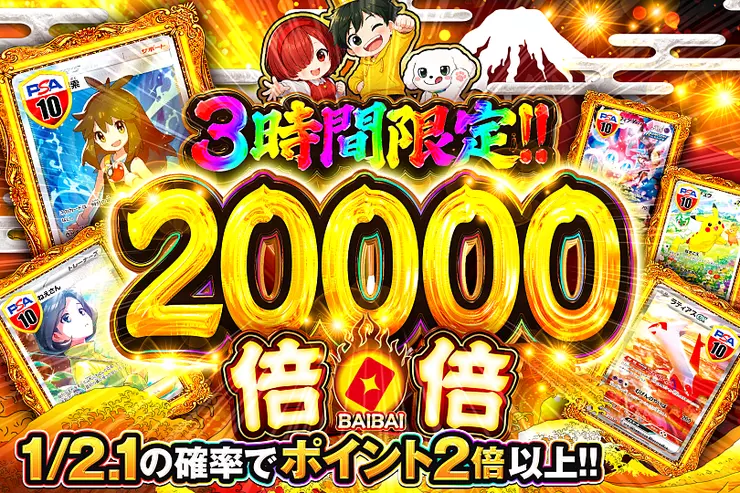 3時間限定!! 倍倍 20000(318444) - ポケモンカード(ポケカ) | DOPA!オリパ
