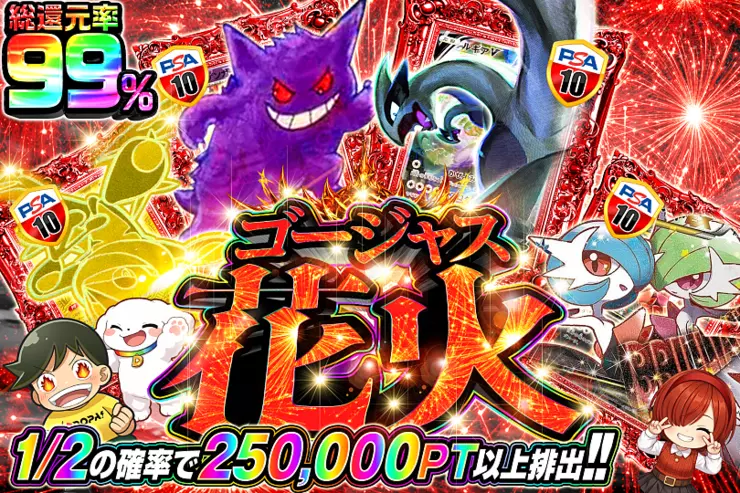 ゴージャス花火