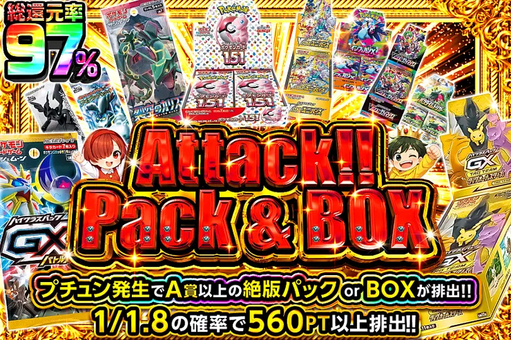 【トパ】　おまとめ3点② Attack!! Pack & BOX(356737) - ポケモンカード(ポケカ) | DOPA!オリパ