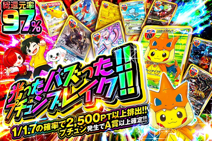 光ったバズった!!プチュンブレイク!!