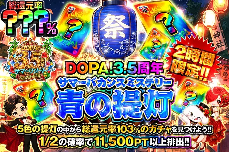 DOPA!オリパ | ネットオリパ・オンラインオリパ