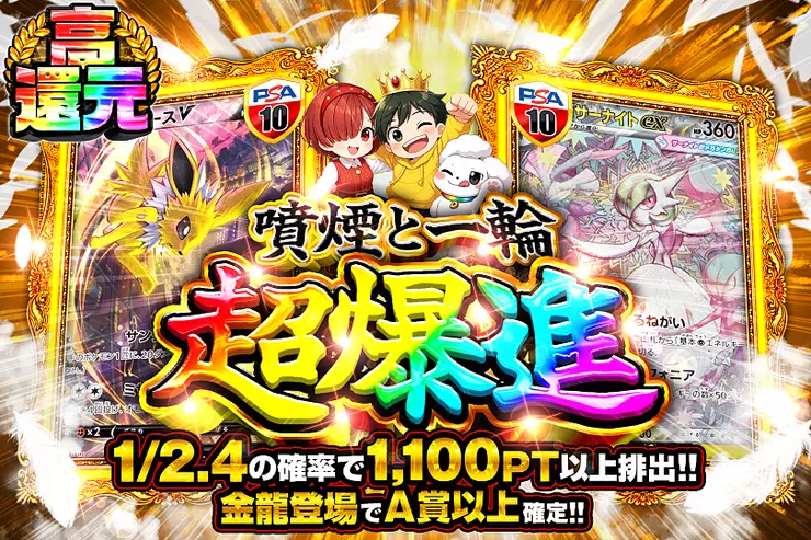 噴煙と一輪 超爆進
