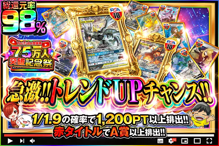 YouTube登録者75万人突破記念祭 急激!!トレンドUPチャンス!!