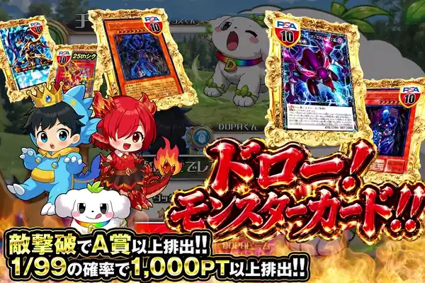 ドロー!モンスターカード!!