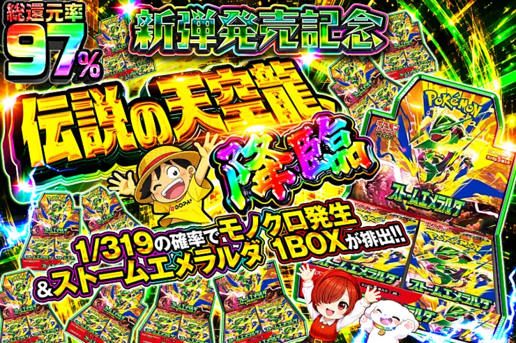 伝説の天空龍、降臨