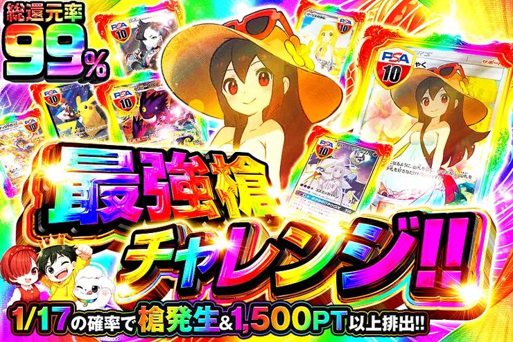 最強槍チャレンジ!!