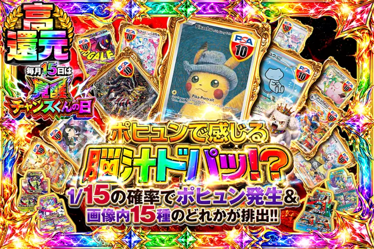 毎月15日は覚醒チャンスくんの日 ポヒュンで感じる脳汁ドパッ!?