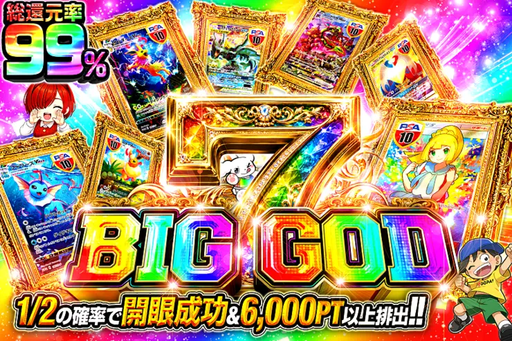  BIG GOD 7