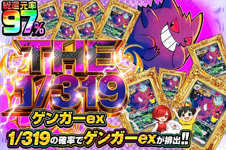 THE 1/319 ゲンガーex