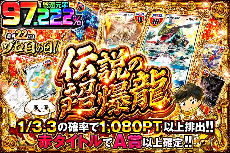 毎月22日はゾロ目の日! 伝説の超爆龍(354375) - ポケモンカード(ポケカ