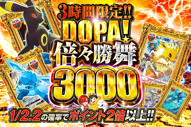 DOPA! 倍々勝舞 3000