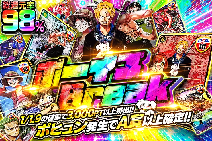 ボーイズ Break