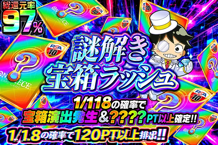 謎解き宝箱ラッシュ