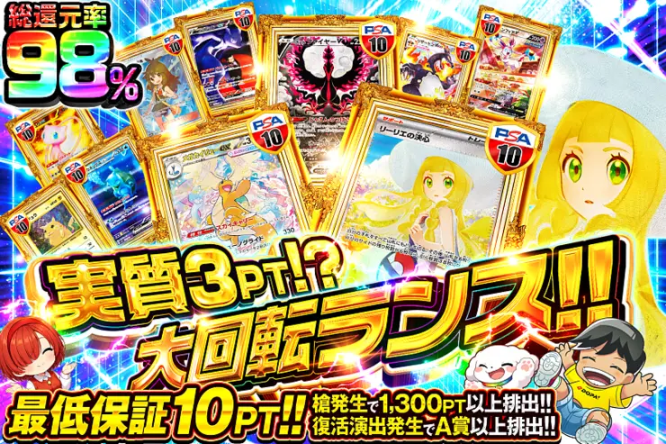 実質3pt!?大回転ランス!!