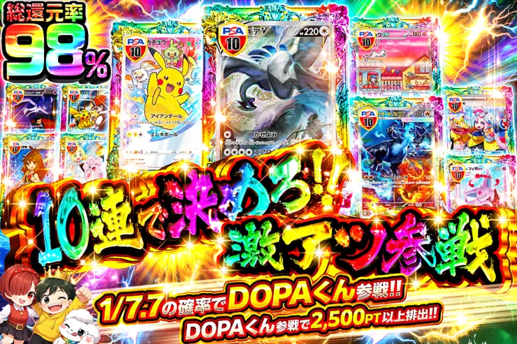 10連で決めろ!!激アツ参戦