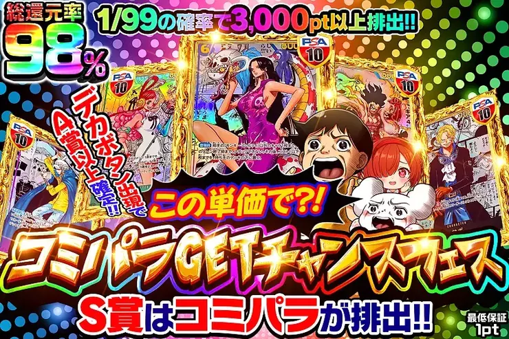 【期間限定1枚50円！！早い者勝ち】ワンピースカード・バラ売り☆10枚〜購入可 この単価で?! コミパラGETチャンスフェス(314051) - ワンピースカード