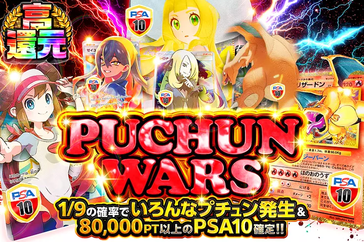 PUCHUN WARS