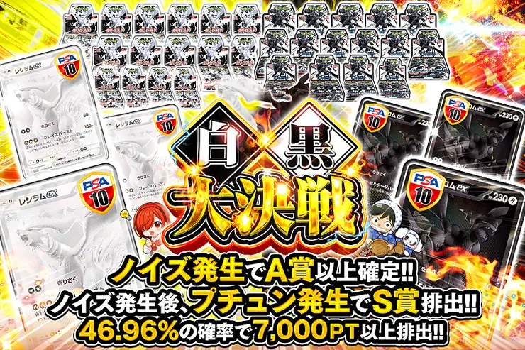 白黒大決戦