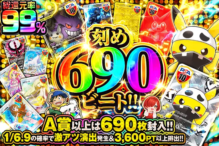 刻め690ビート!!