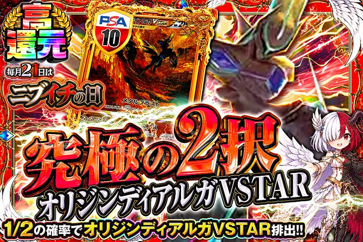 毎月21日はニブイチの日 究極の2択　オリジンディアルガVSTAR
