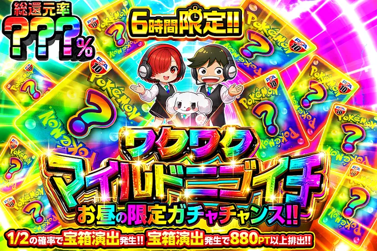 6時間限定!! ワクワクマイルドニブイチ