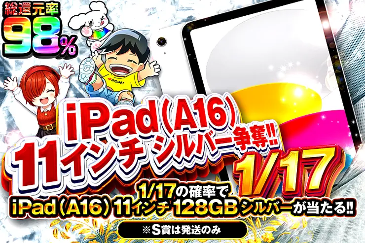 iPad (A16) 11インチ シルバー 争奪!! 1/17